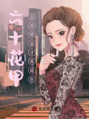 六十花甲，丢弃爱意才算新生